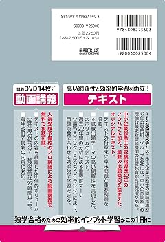 中小企業診断士 速修テキスト〈1〉経済学・経済政策〈2023年版